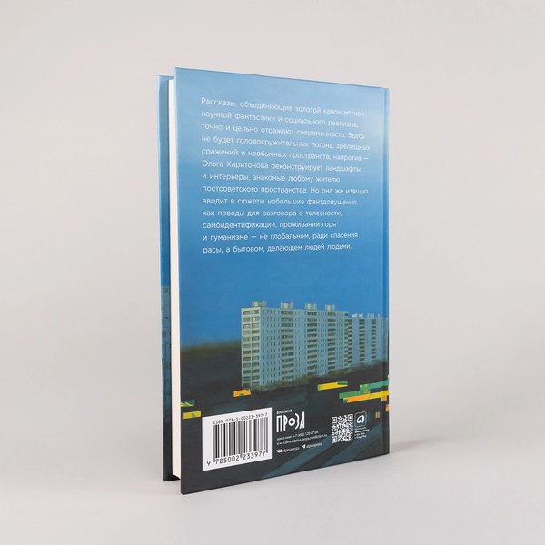 Книга Альпина Чужая сторона / 9785002233977 (Харитонова Ольга)