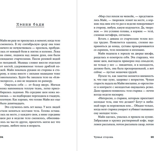 Книга Альпина Чужая сторона / 9785002233977 (Харитонова Ольга)