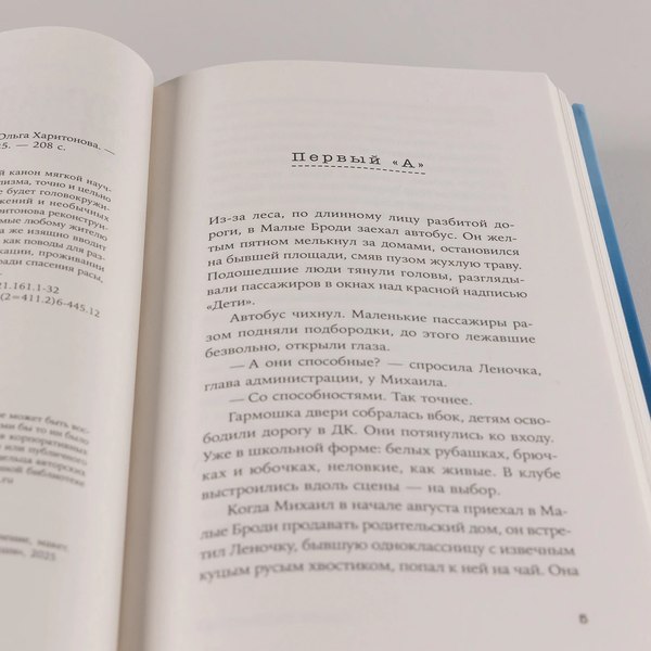 Книга Альпина Чужая сторона / 9785002233977 (Харитонова Ольга)