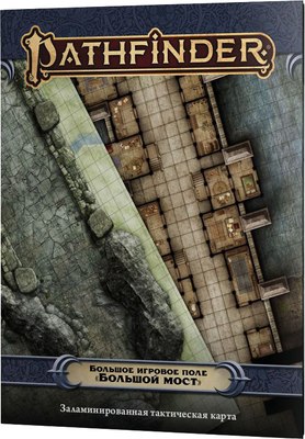 

Игровое поле для настольной игры, Pathfinder. Большой мост / 915989
