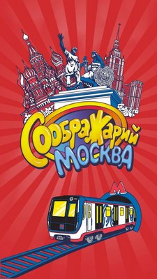 Настольная игра Мир Хобби Соображарий. Москва / 915929