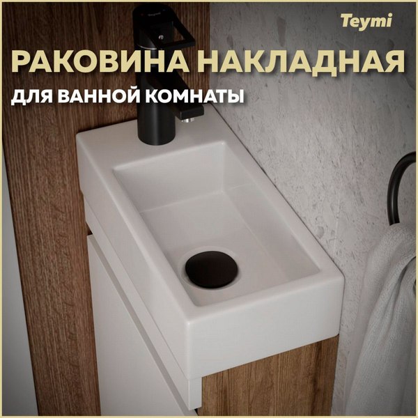 Умывальник Teymi Hanna 37 / T50904
