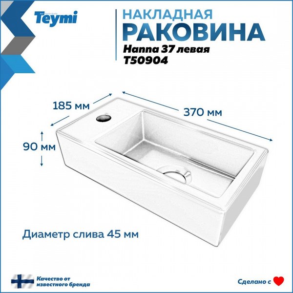 Умывальник Teymi Hanna 37 / T50904