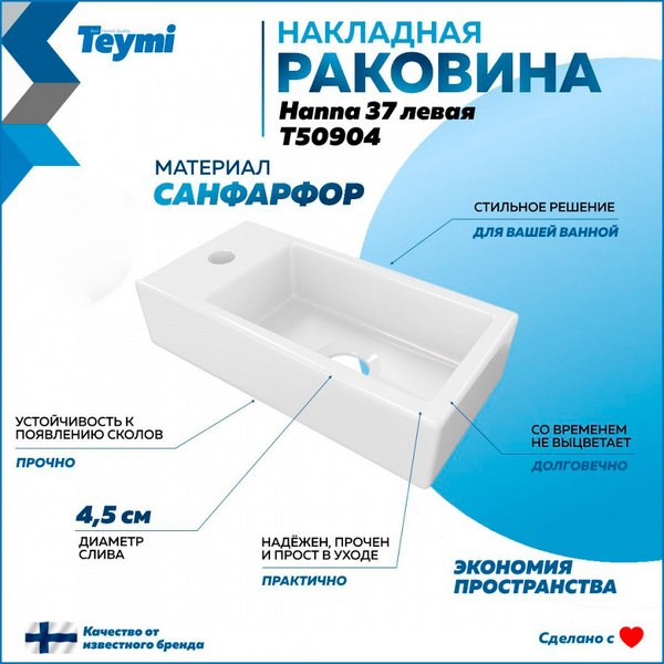 Умывальник Teymi Hanna 37 / T50904