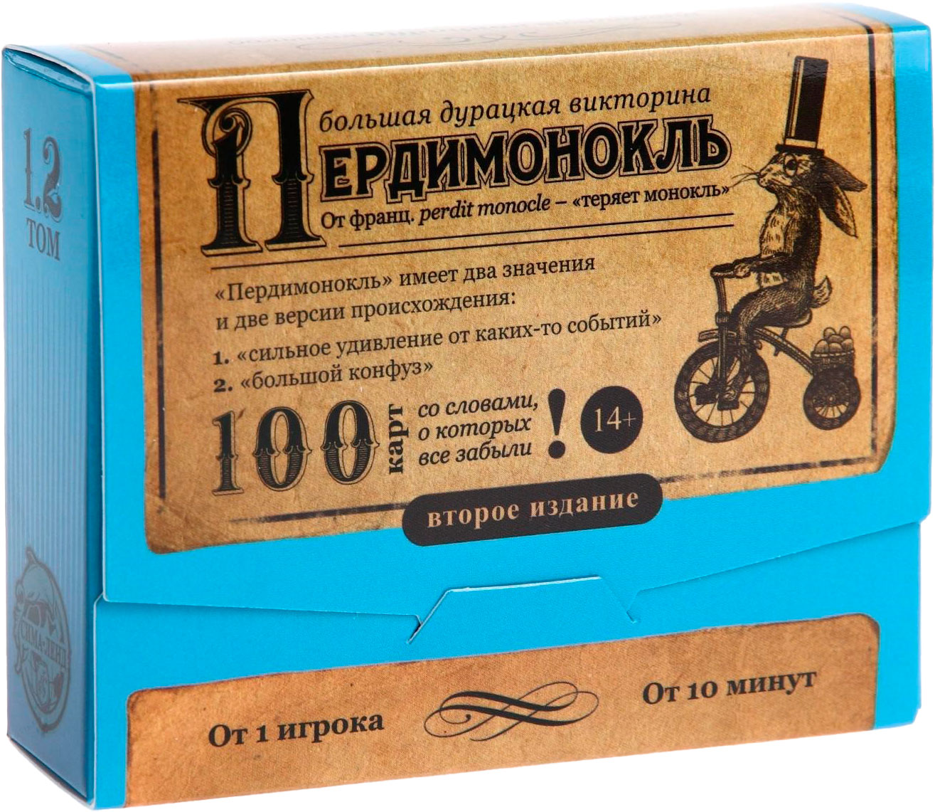 Настольная игра Лас Играс Большая дурацкая викторина. Пердимонокль. Том 1.2 / 5376288