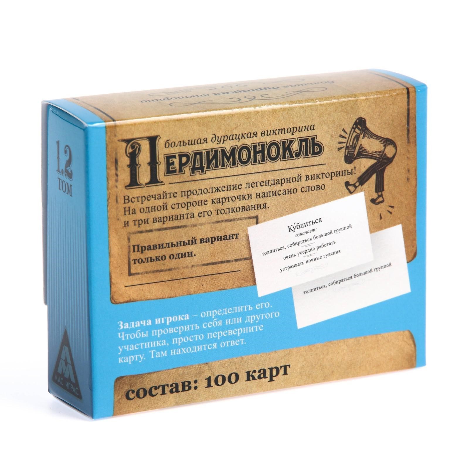 Настольная игра Лас Играс Большая дурацкая викторина. Пердимонокль. Том 1.2 / 5376288 — фото 3