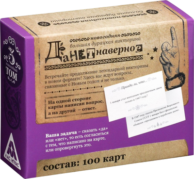 Настольная игра Лас Играс Новый год. Большая дурацкая викторина. Данетнаверное / 6991281 -