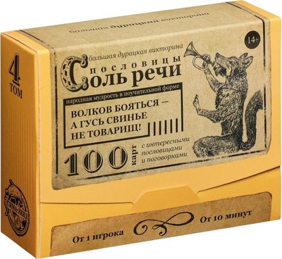 

Настольная игра, Пословицы соль речи. Том 4 / 4798719