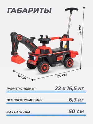 Детский автомобиль Farfello Экскаватор / SR1188 (красный)