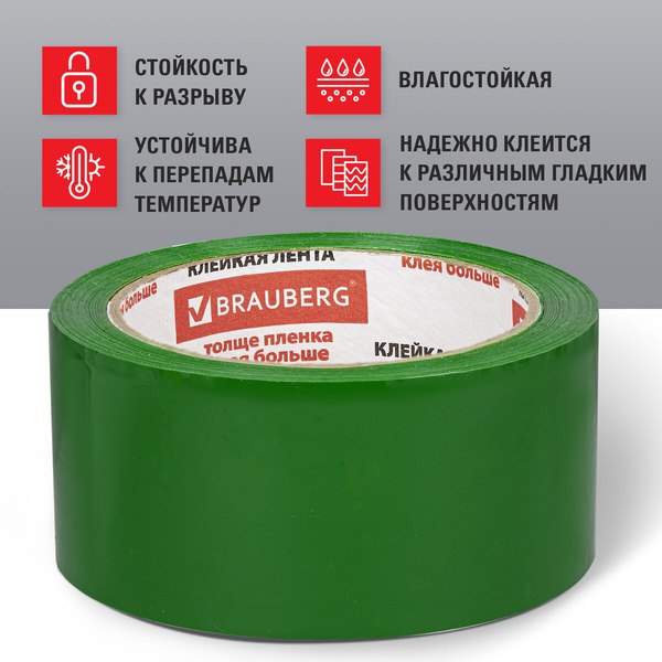 Скотч Brauberg Упаковочный / 440073 (зеленый)