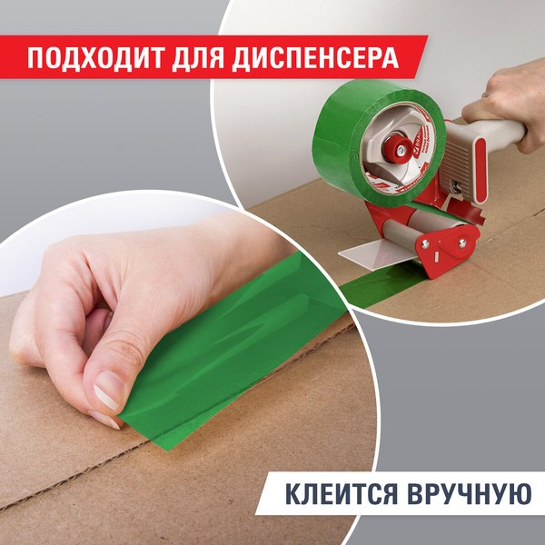 Скотч Brauberg Упаковочный / 440073 (зеленый)