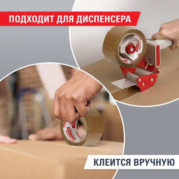 Скотч Brauberg Упаковочный / 221687 (коричневый)