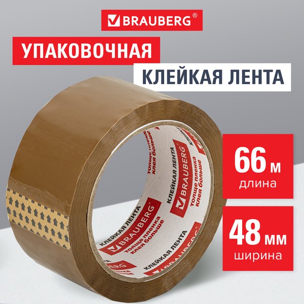 Скотч Brauberg Упаковочный / 221687 (коричневый)