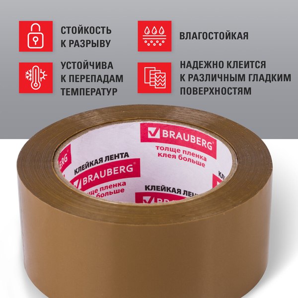 Скотч Brauberg Упаковочный / 221687 (коричневый)