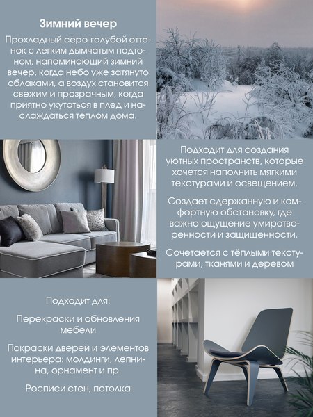 Краска Palizh Интерьерная шелковисто-матовая (1.4кг, зимний вечер)