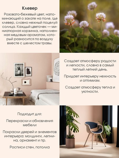Краска Palizh Интерьерная шелковисто-матовая (1.4кг, клевер)