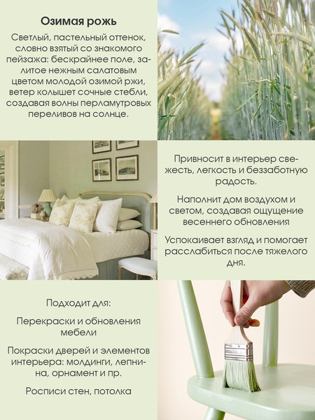 Краска Palizh Интерьерная шелковисто-матовая (0.2кг, озимая рожь)