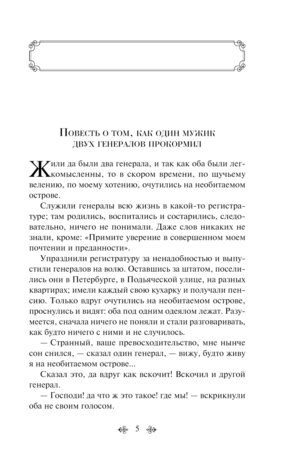 Художественная книга Эксмо Сказки твердая обложка (Салтыков-Щедрин Михаил) — фото 4