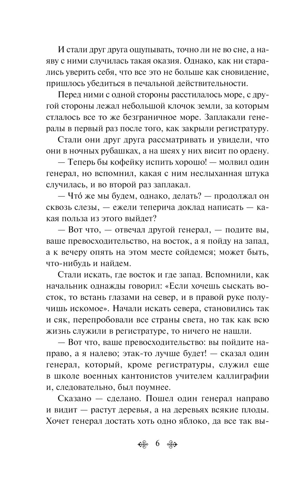 Художественная книга Эксмо Сказки твердая обложка (Салтыков-Щедрин Михаил) — фото 5
