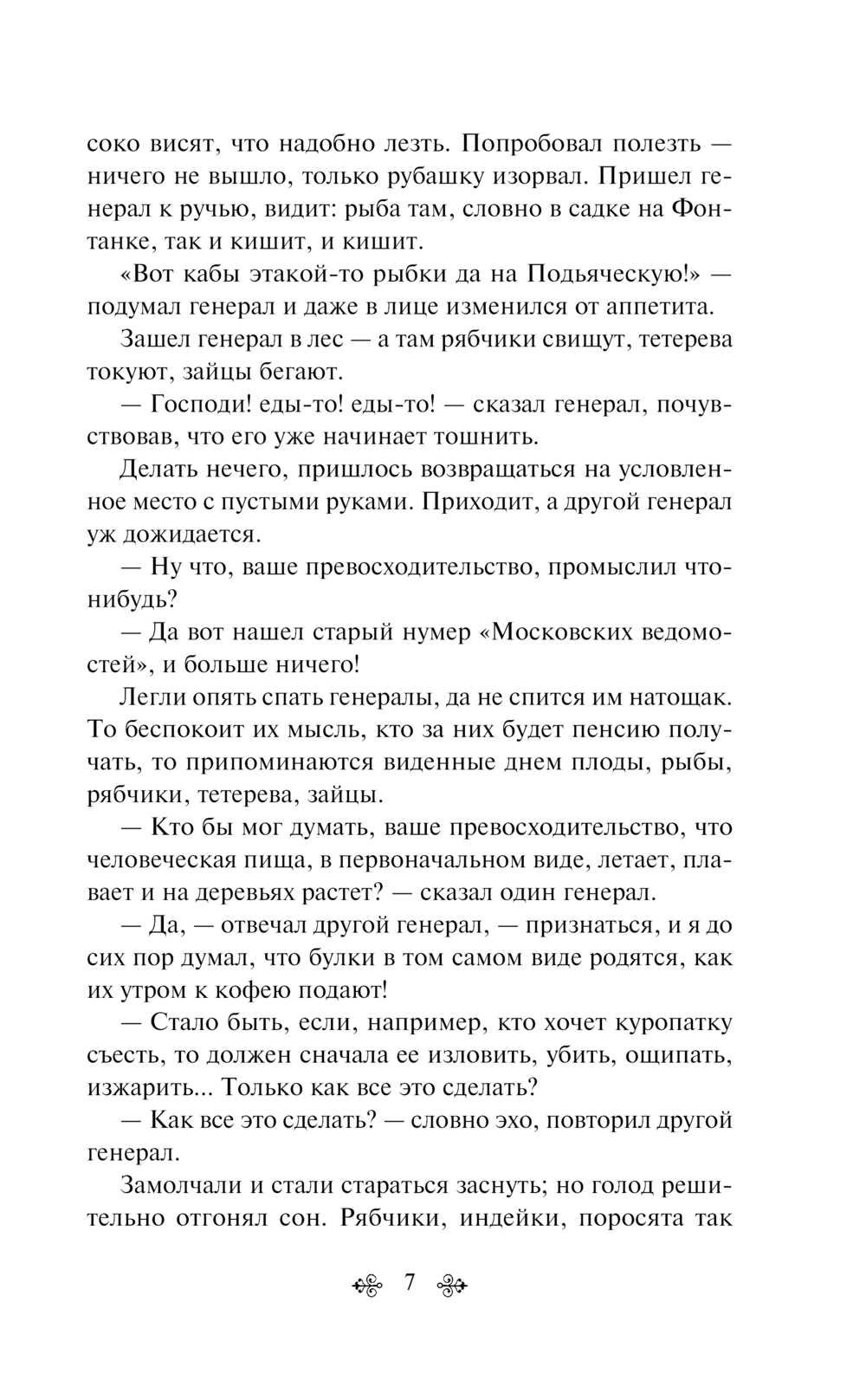 Художественная книга Эксмо Сказки твердая обложка (Салтыков-Щедрин Михаил) — фото 6