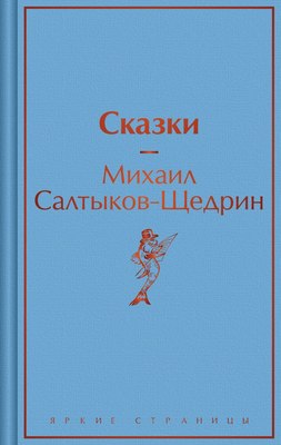 

Книга, Сказки твердая обложка