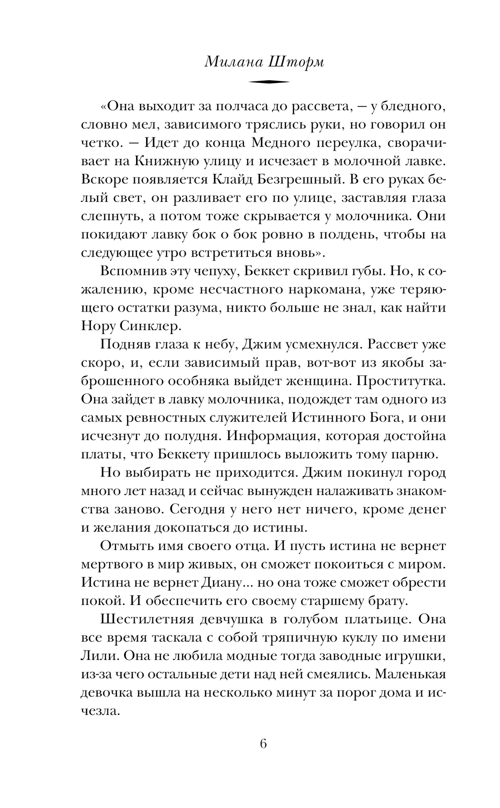 Художественная книга Эксмо Ржавчина и соль твердая обложка (Шторм Милана) — фото 5