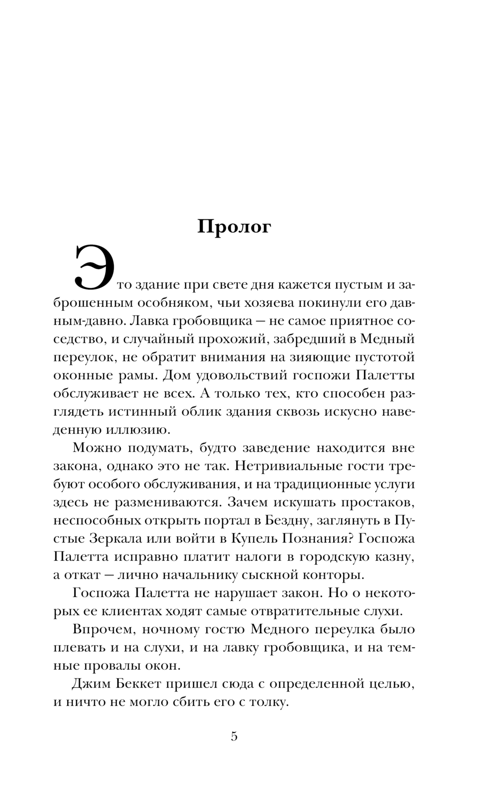 Художественная книга Эксмо Ржавчина и соль твердая обложка (Шторм Милана) — фото 4