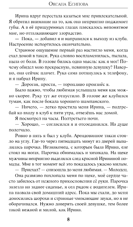 Художественная книга Эксмо Парс Фортуны твердая обложка (Есипова Оксана) — фото 5