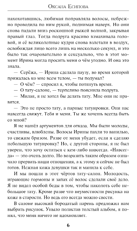 Художественная книга Эксмо Парс Фортуны твердая обложка (Есипова Оксана) — фото 3