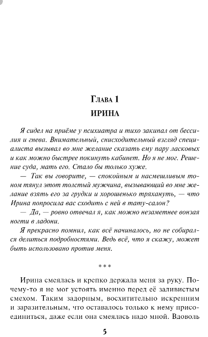 Художественная книга Эксмо Парс Фортуны твердая обложка (Есипова Оксана) — фото 2