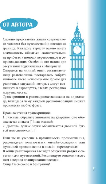 Книга Бомбора Английский разговорник, мягкая обложка (Тихонова Светлана)
