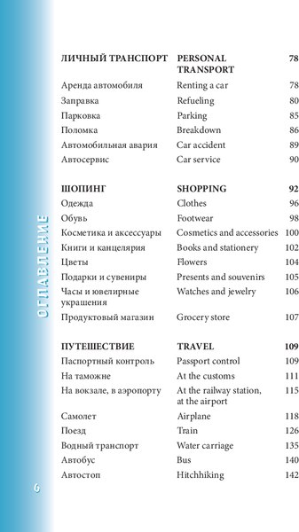 Книга Бомбора Английский разговорник, мягкая обложка (Тихонова Светлана)