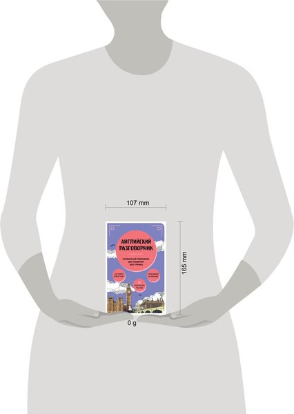 Книга Бомбора Английский разговорник, мягкая обложка (Тихонова Светлана)