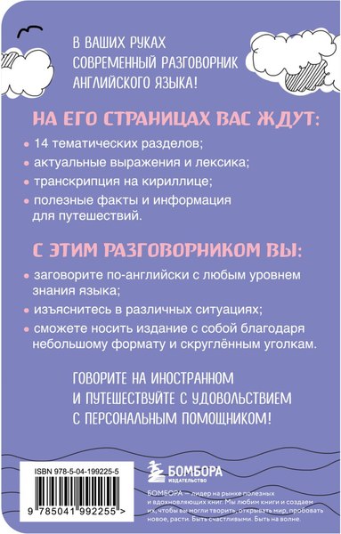 Книга Бомбора Английский разговорник, мягкая обложка (Тихонова Светлана)