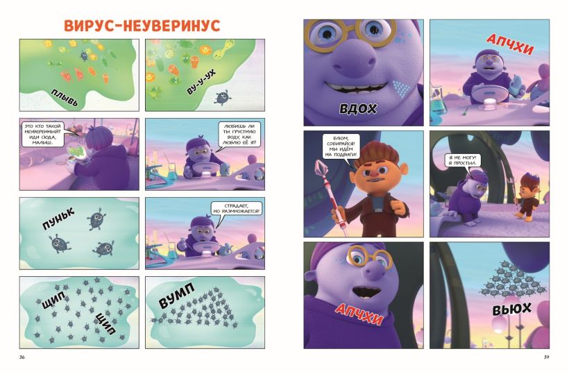Комикс Эксмо Монсики. В мире эмоций. Ч.1. Дорога к гармонии, твердая обложка — фото 5