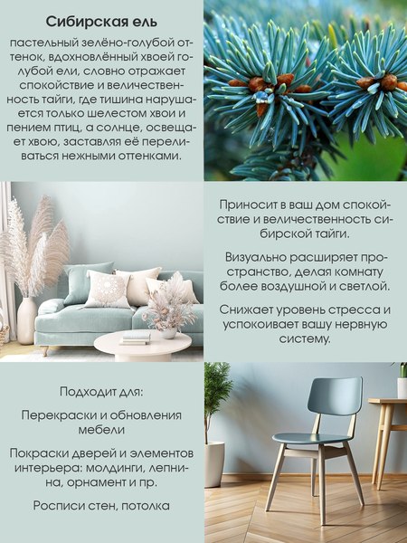 Краска Palizh Интерьерная шелковисто-матовая (1.4кг, сибирская ель)