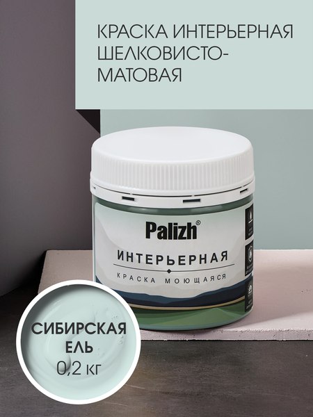 Краска Palizh Интерьерная шелковисто-матовая (0.2кг, сибирская ель)