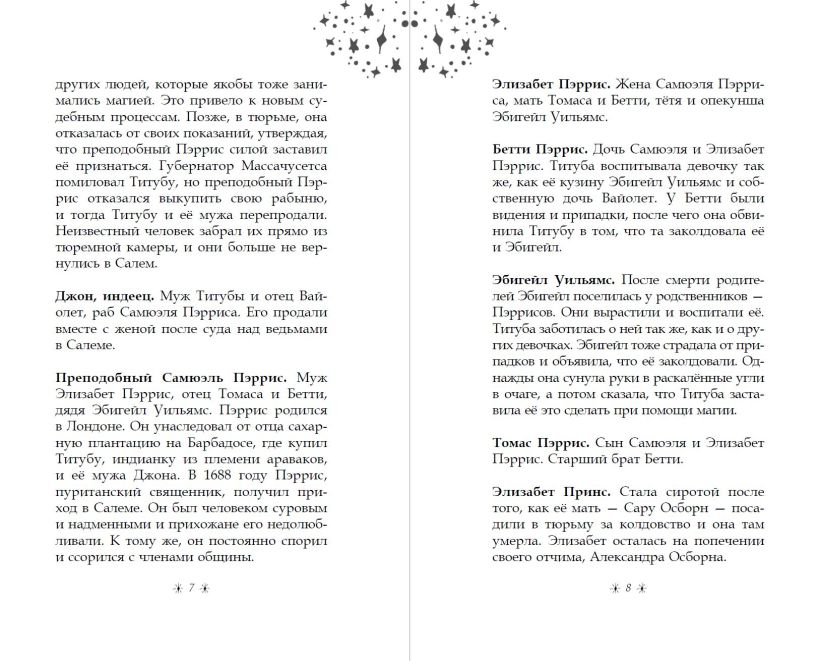 Художественная книга Эксмо Только звезды знают ее имя, твердая обложка (Марроне Аманда) — фото 3