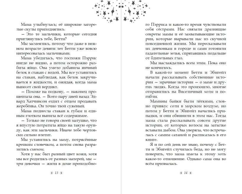 Художественная книга Эксмо Только звезды знают ее имя, твердая обложка (Марроне Аманда) — фото 6