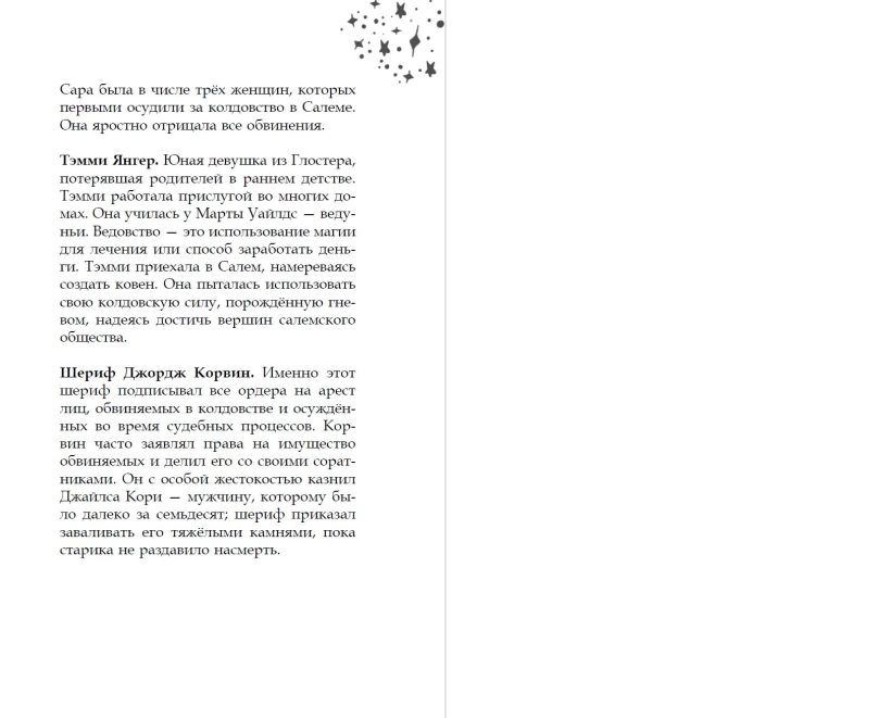 Художественная книга Эксмо Только звезды знают ее имя, твердая обложка (Марроне Аманда) — фото 4