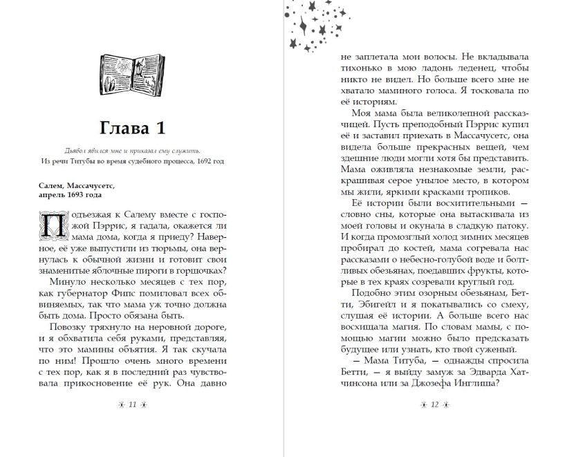 Художественная книга Эксмо Только звезды знают ее имя, твердая обложка (Марроне Аманда) — фото 5