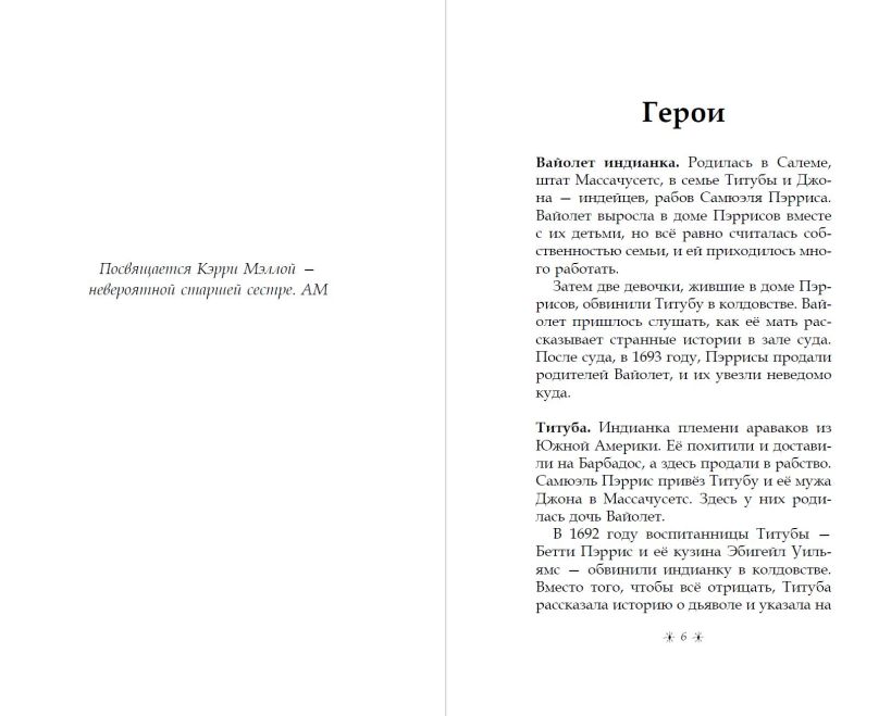 Художественная книга Эксмо Только звезды знают ее имя, твердая обложка (Марроне Аманда) — фото 2