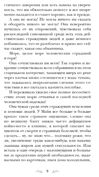 Художественная книга Эксмо Моя нечаянная радость твердая обложка (Алюшина Татьяна) — фото 6