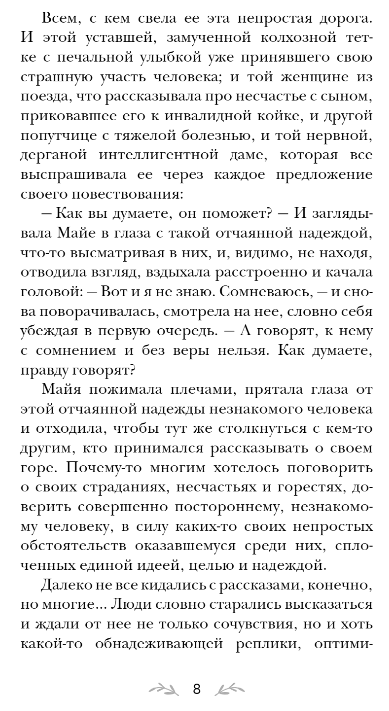 Художественная книга Эксмо Моя нечаянная радость твердая обложка (Алюшина Татьяна) — фото 5