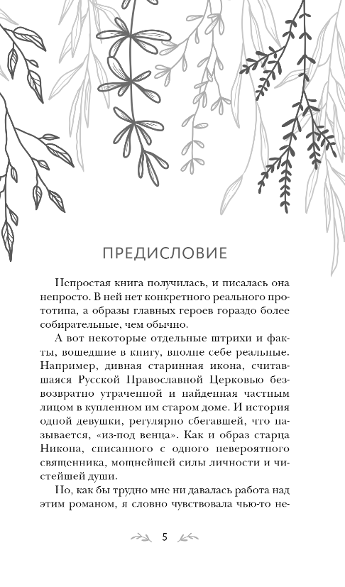 Художественная книга Эксмо Моя нечаянная радость твердая обложка (Алюшина Татьяна) — фото 2