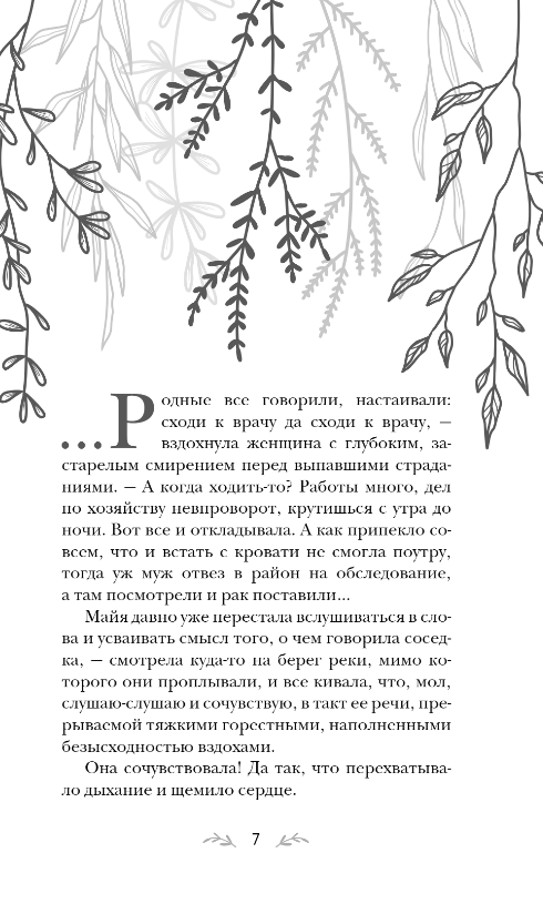 Художественная книга Эксмо Моя нечаянная радость твердая обложка (Алюшина Татьяна) — фото 4