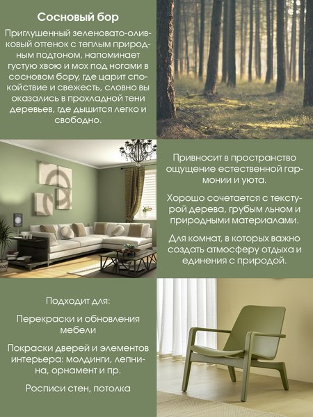 Краска Palizh Интерьерная шелковисто-матовая (1.25кг, сосновый бор)