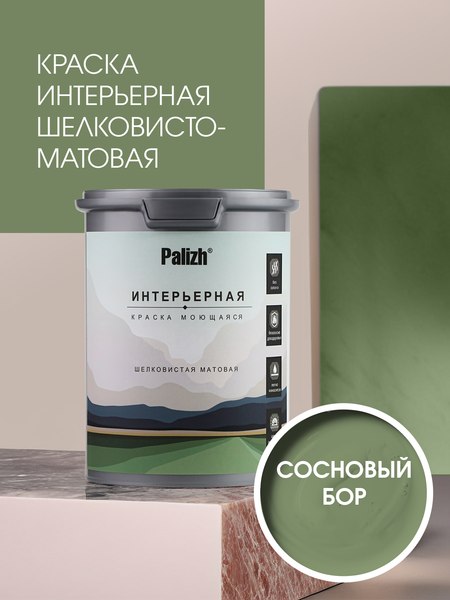 Краска Palizh Интерьерная шелковисто-матовая (1.25кг, сосновый бор)