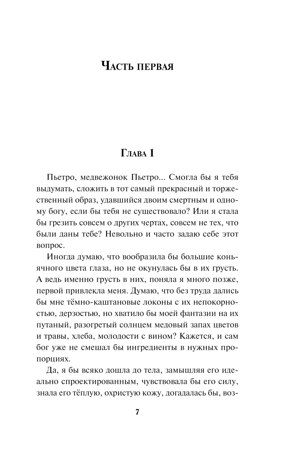 Художественная книга Эксмо Едкое солнце, твердая обложка (Бранто Тони) — фото 5