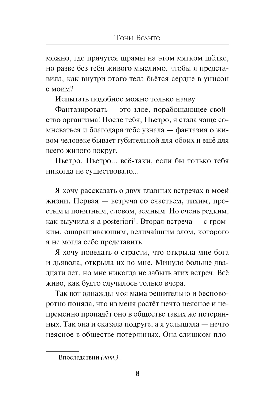 Художественная книга Эксмо Едкое солнце, твердая обложка (Бранто Тони) — фото 6